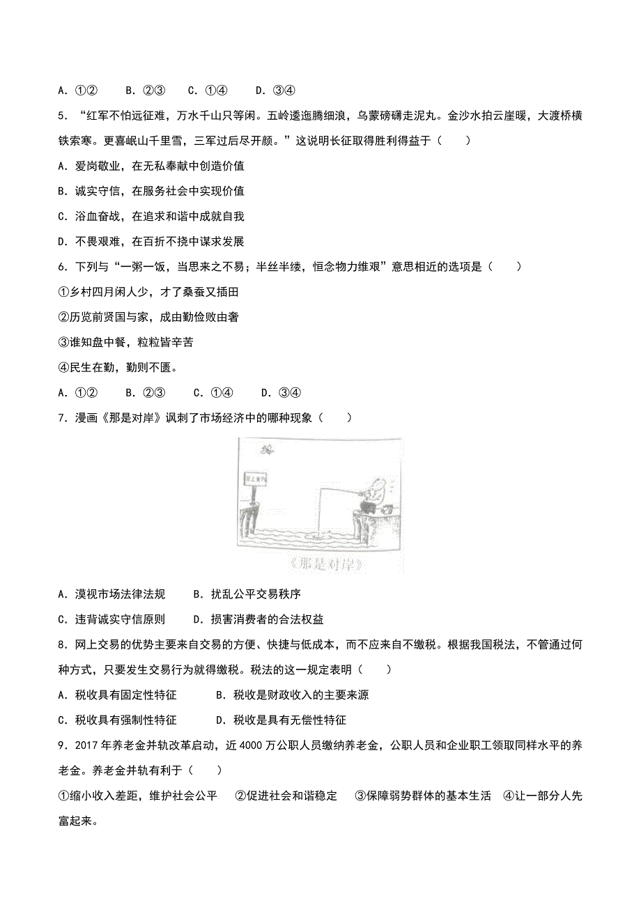 2017年广西省贵港市中考思想品德试题（word版,含解析答案）_第2页