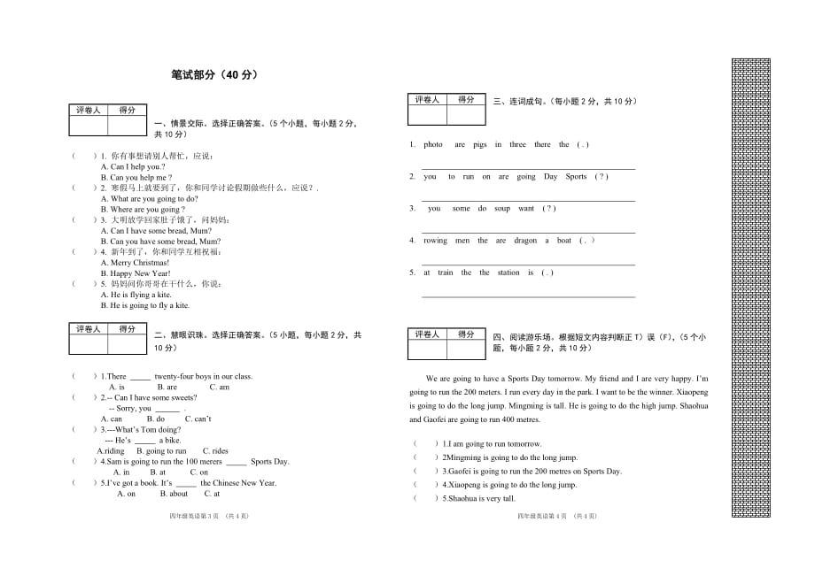 外研版小学英语四年级上册期末测试题_第2页