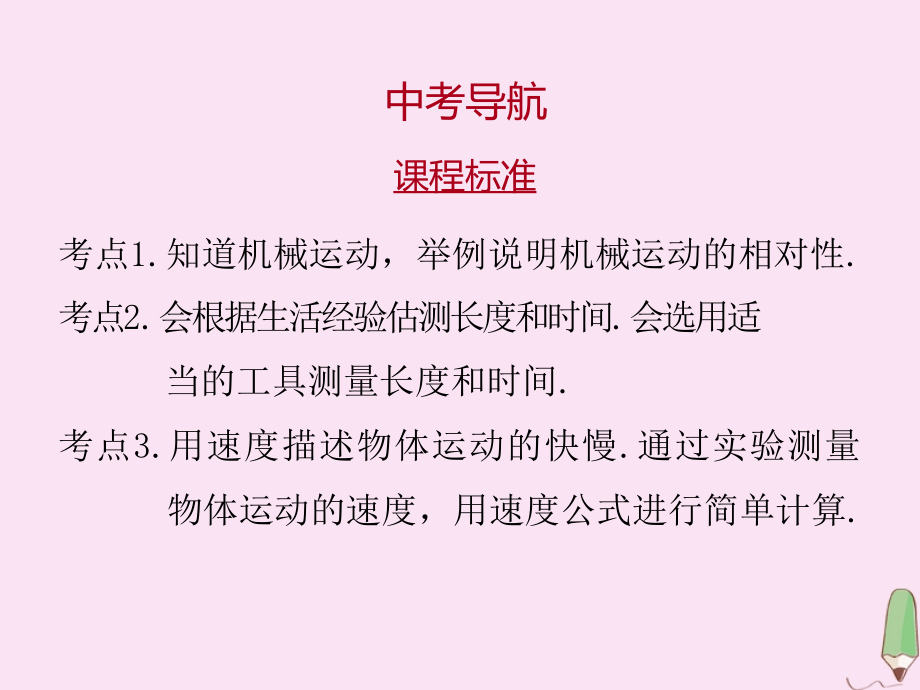 广东省2020年中考物理复习第一章机械运动课件2_第2页