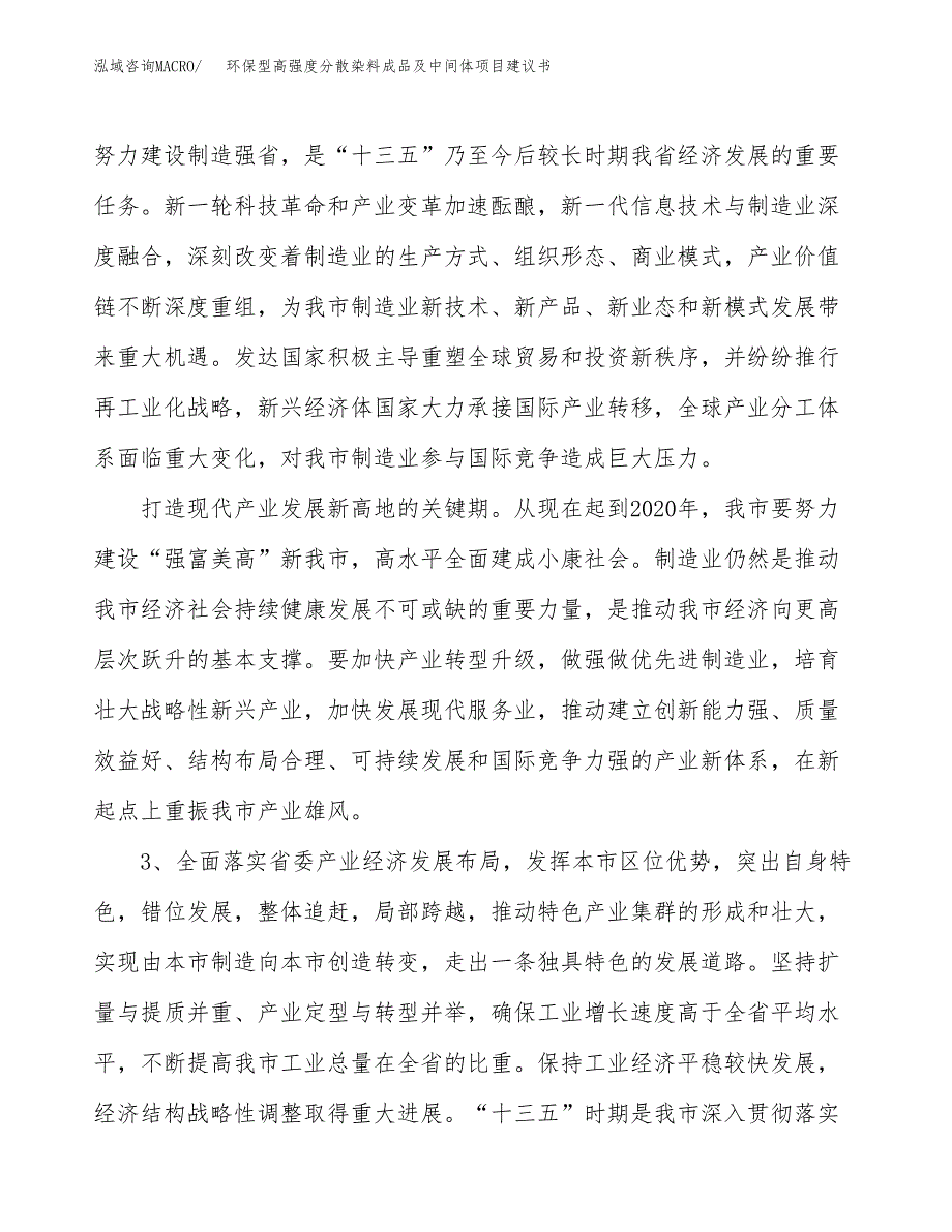 环保型高强度分散染料成品及中间体项目建议书(项目汇报及实施方案范文).docx_第4页