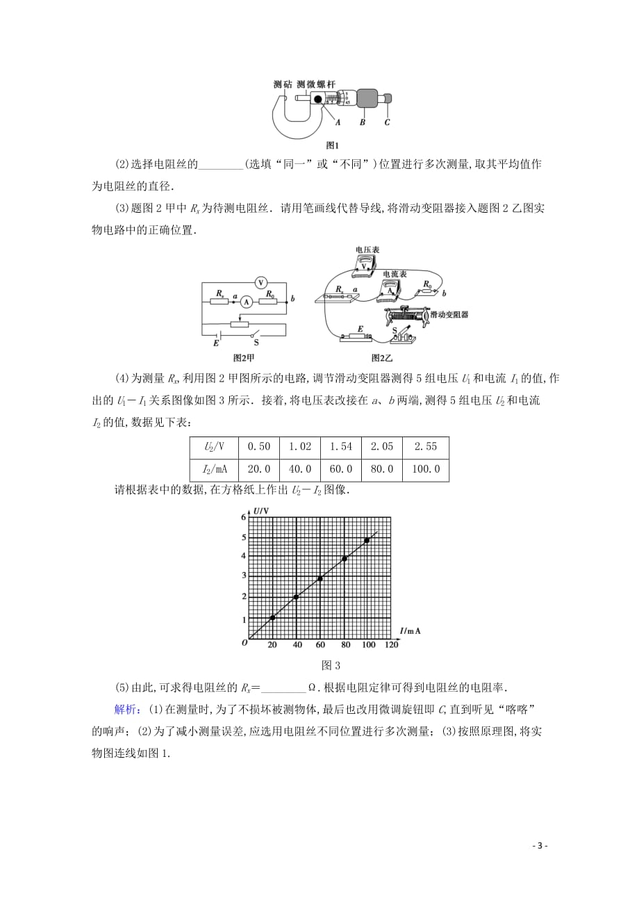 2020届高考物理艺考生总复习专题六物理实验第2讲电学实验课时作业_第3页