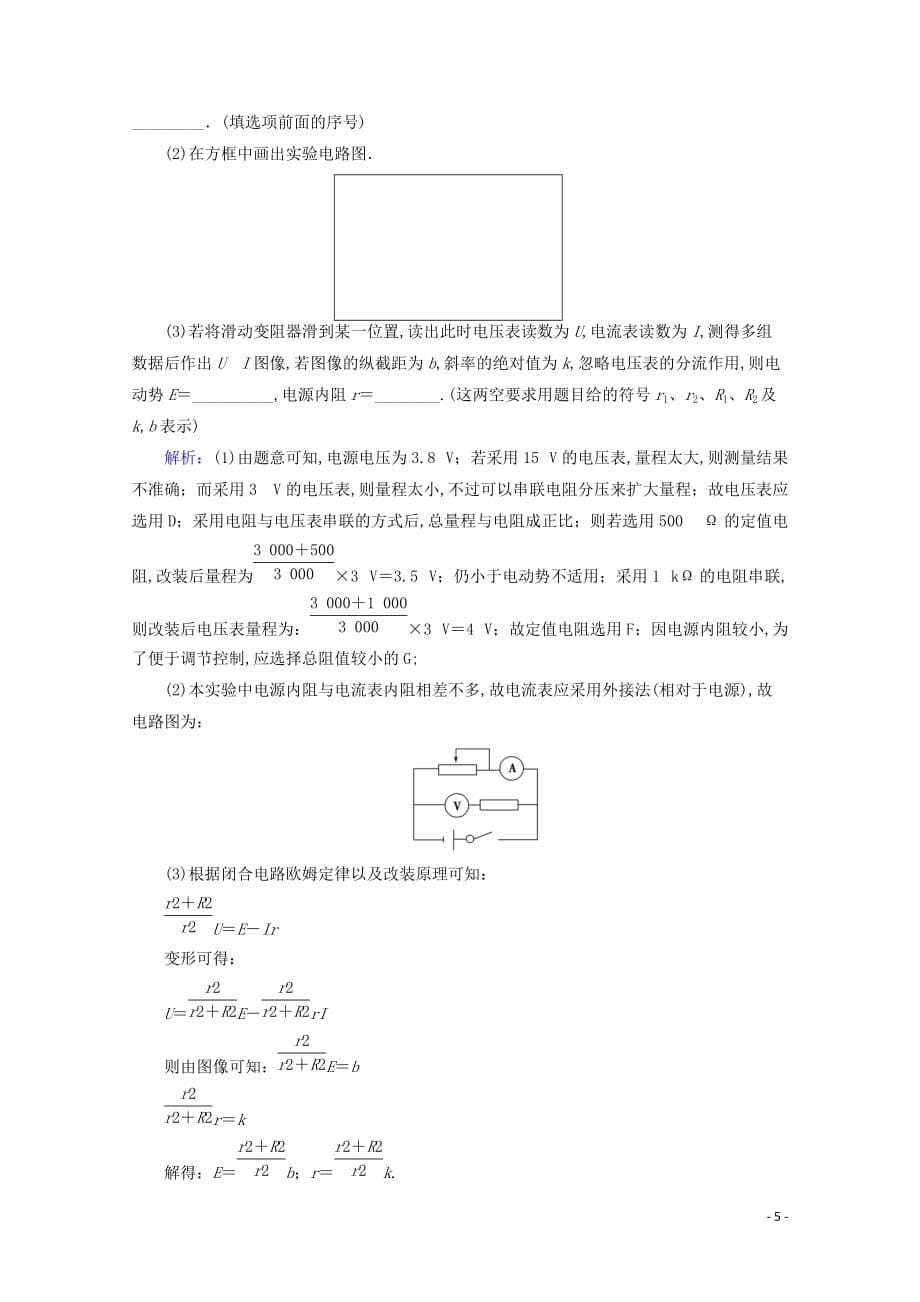 2020届高考物理艺考生总复习专题六物理实验第2讲电学实验课时作业_第5页