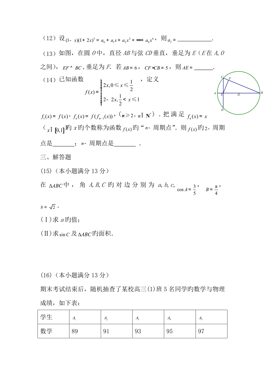 北京主城区2019高三4月第一次重点试卷--数学(理)_第3页