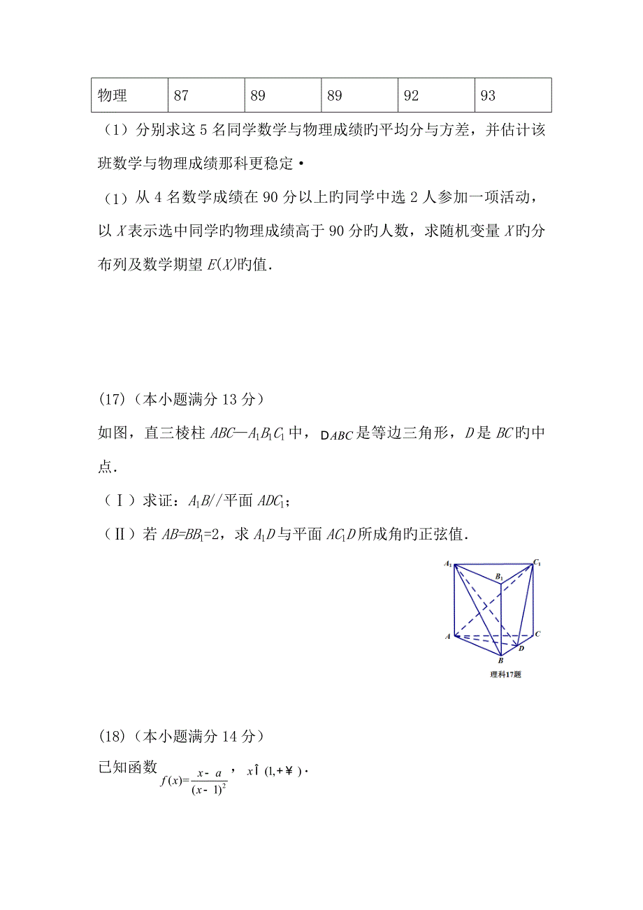 北京主城区2019高三4月第一次重点试卷--数学(理)_第4页
