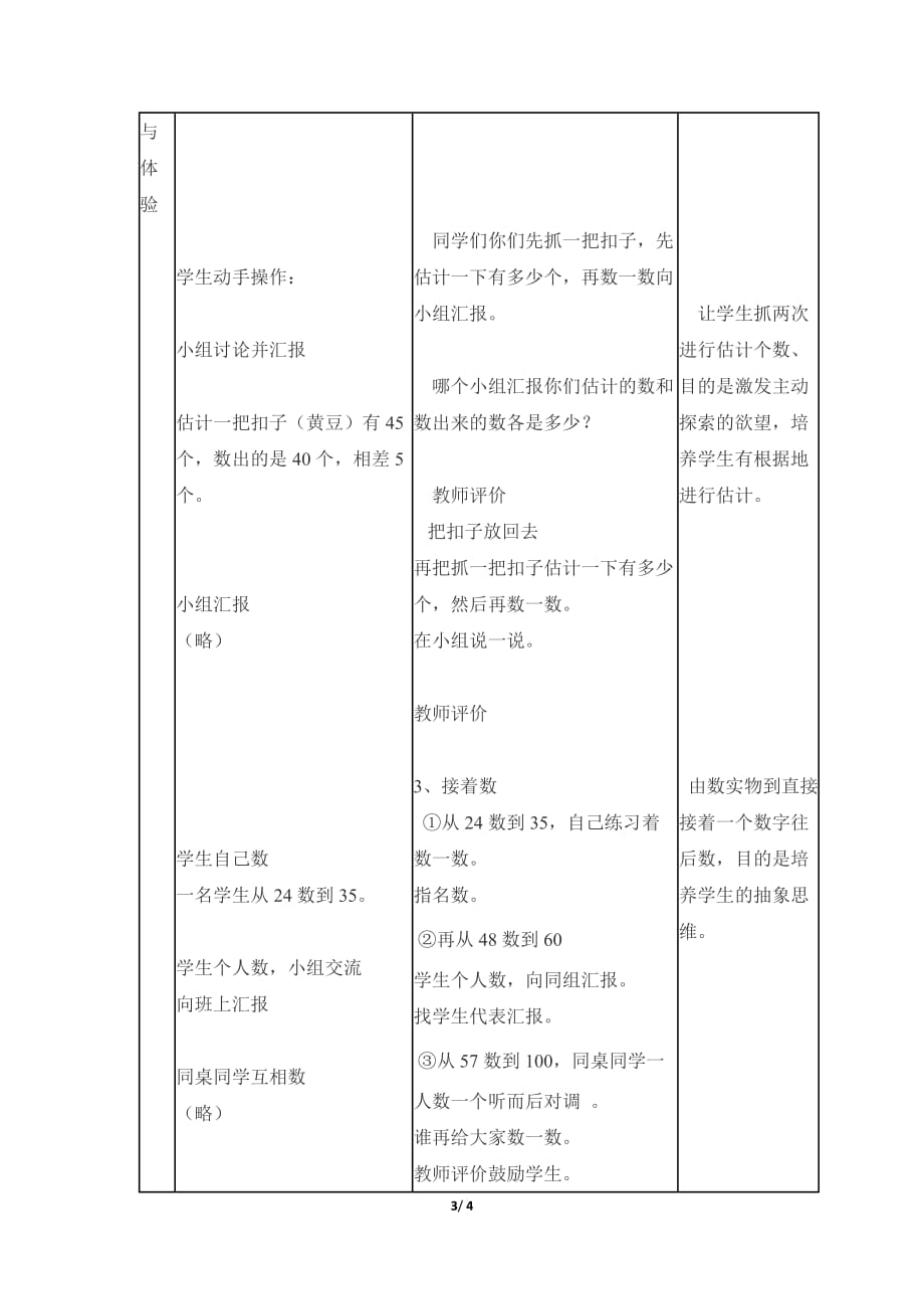 冀教版小学数学一年级下册《第三单元 100以内数的认识：1.数100以内的数》教学设计_第3页