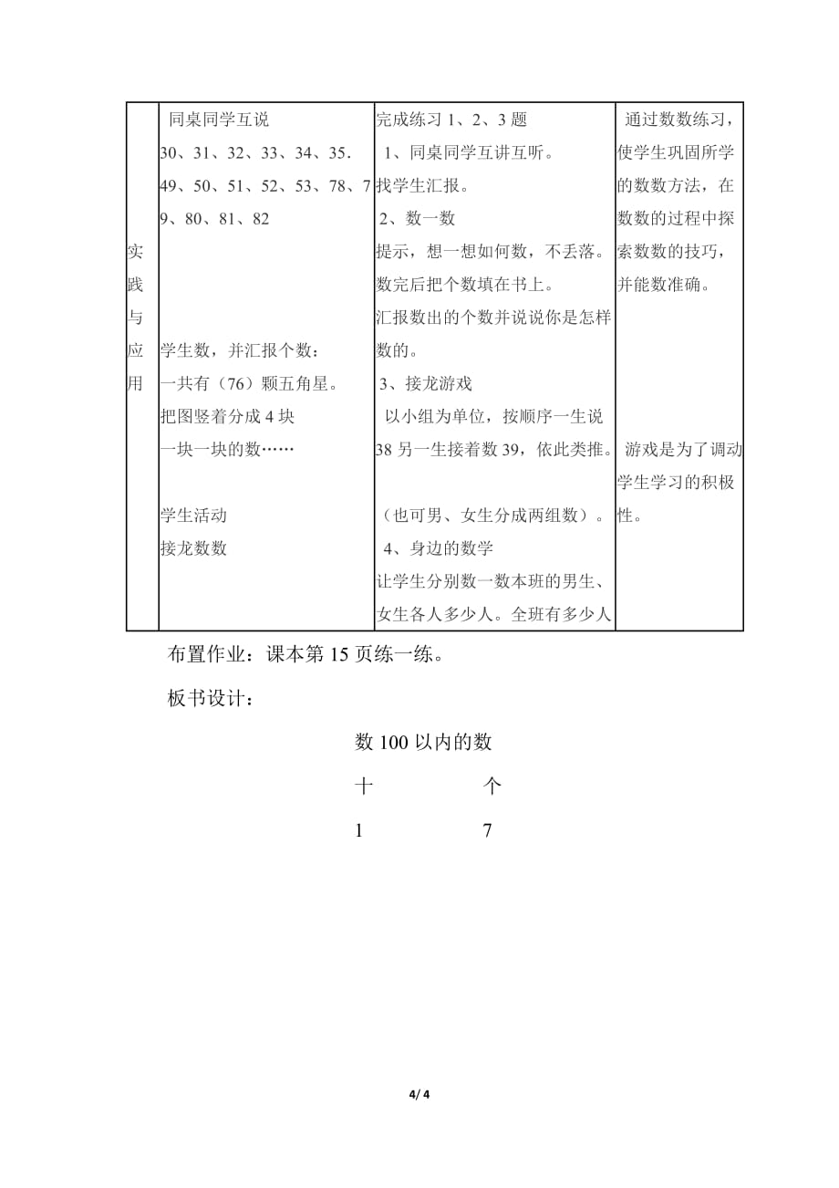 冀教版小学数学一年级下册《第三单元 100以内数的认识：1.数100以内的数》教学设计_第4页