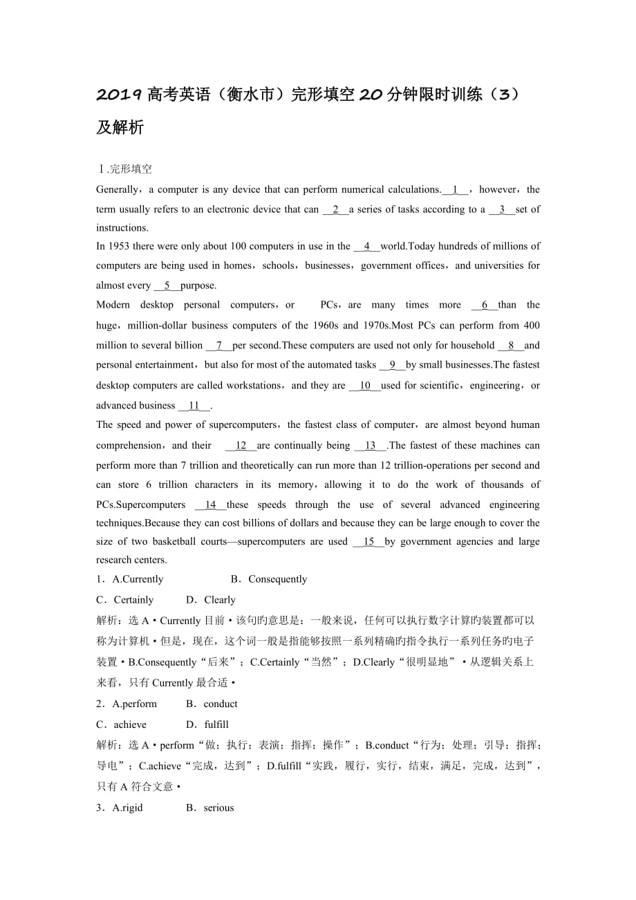 2019高考英语(衡水市)完形填空20分钟限时训练(3)及解析_第1页