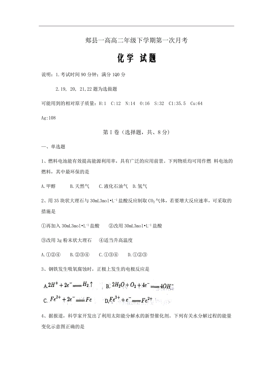 河南省平顶山市郏县第一高级中学高二下学期第一次月考化学试题Word版_第1页