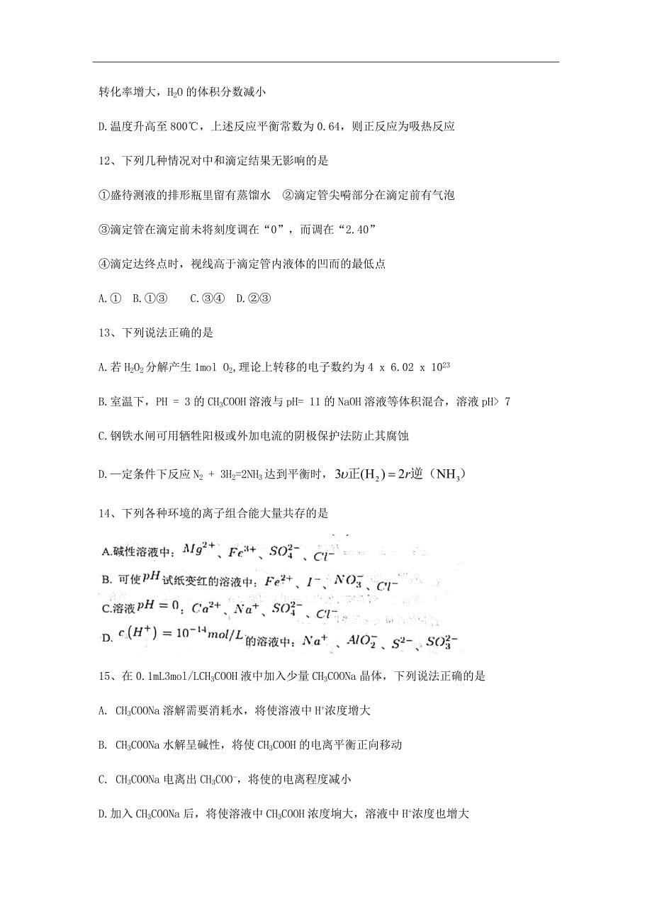 河南省平顶山市郏县第一高级中学高二下学期第一次月考化学试题Word版_第5页