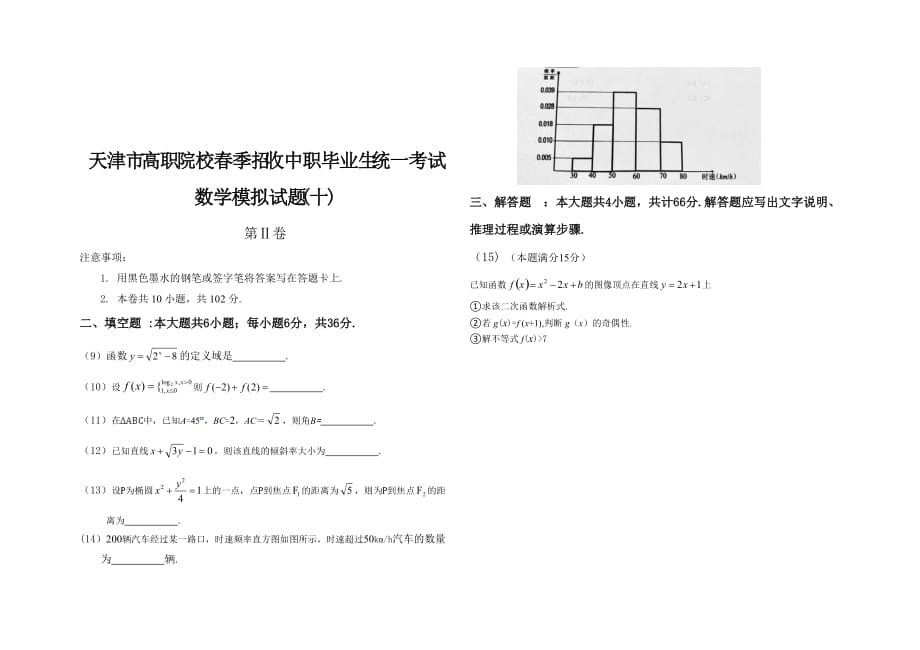 天津市高职院校春季招收中职毕业生统一考试数学模拟试题(十)_第2页