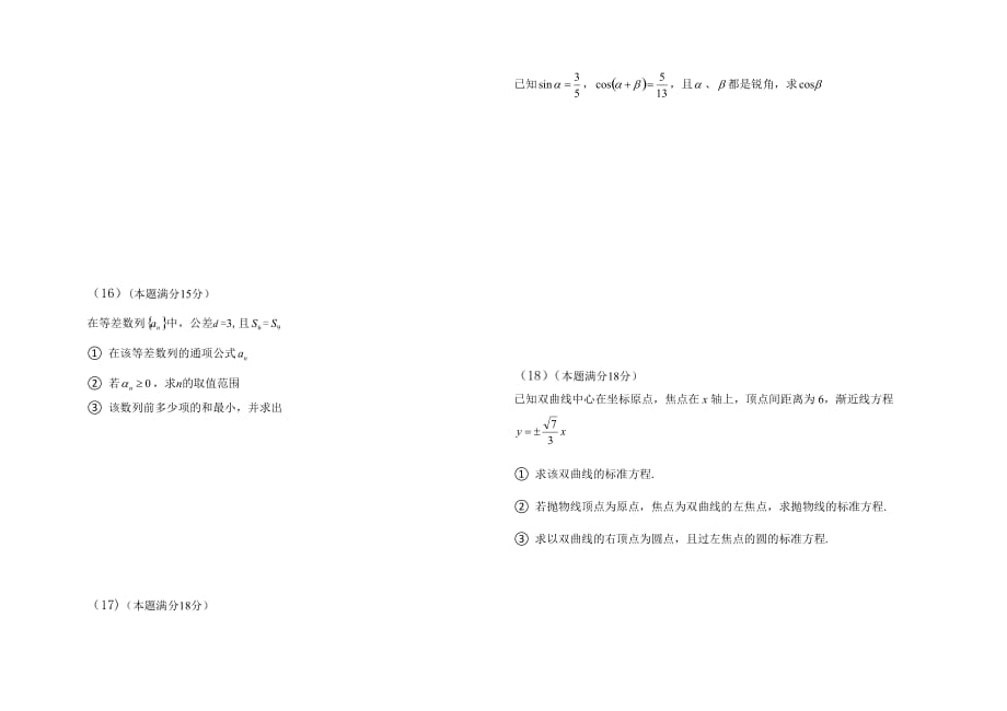 天津市高职院校春季招收中职毕业生统一考试数学模拟试题(十)_第3页