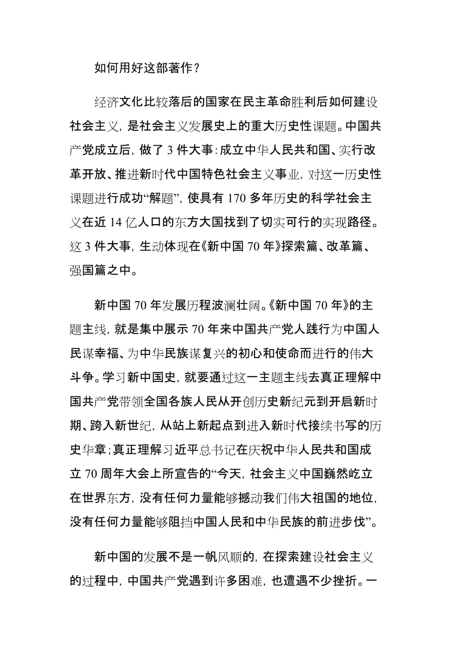 学习《新中国70年》心得体会_第2页