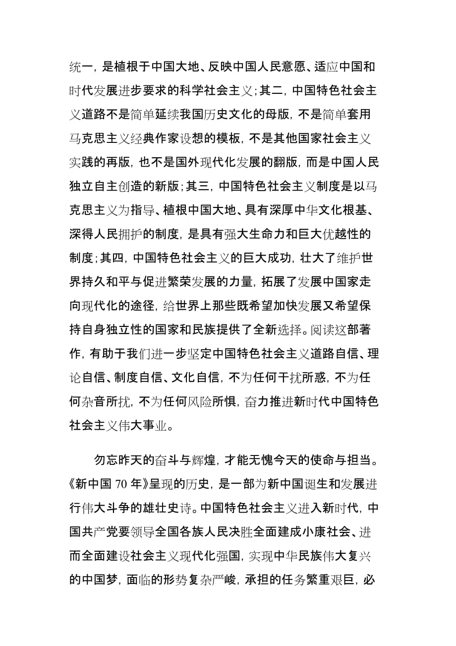 学习《新中国70年》心得体会_第4页