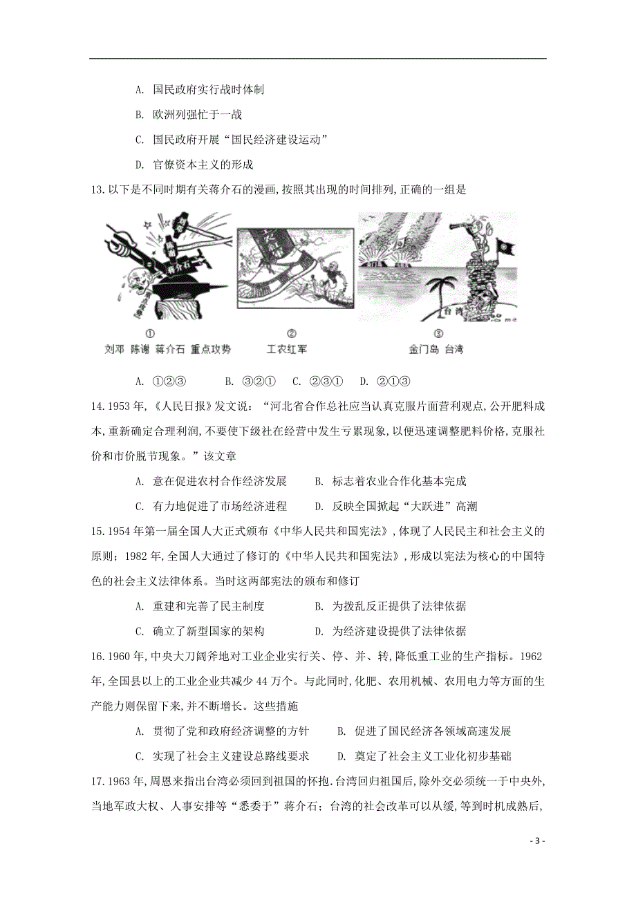 江苏省苏州市张家港高级中学2019—2020学年高二历史上学期期中试题_第3页