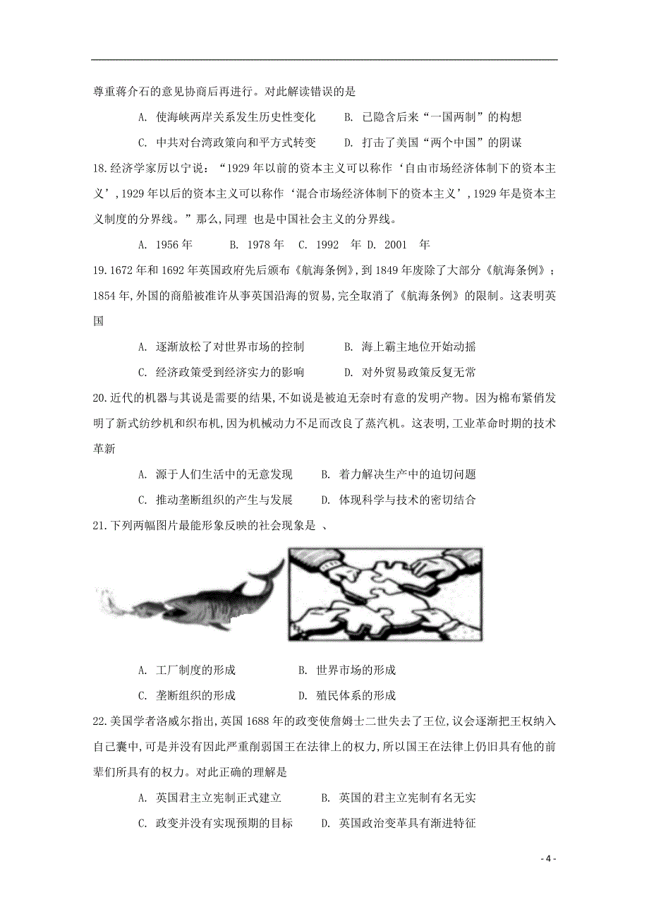 江苏省苏州市张家港高级中学2019—2020学年高二历史上学期期中试题_第4页