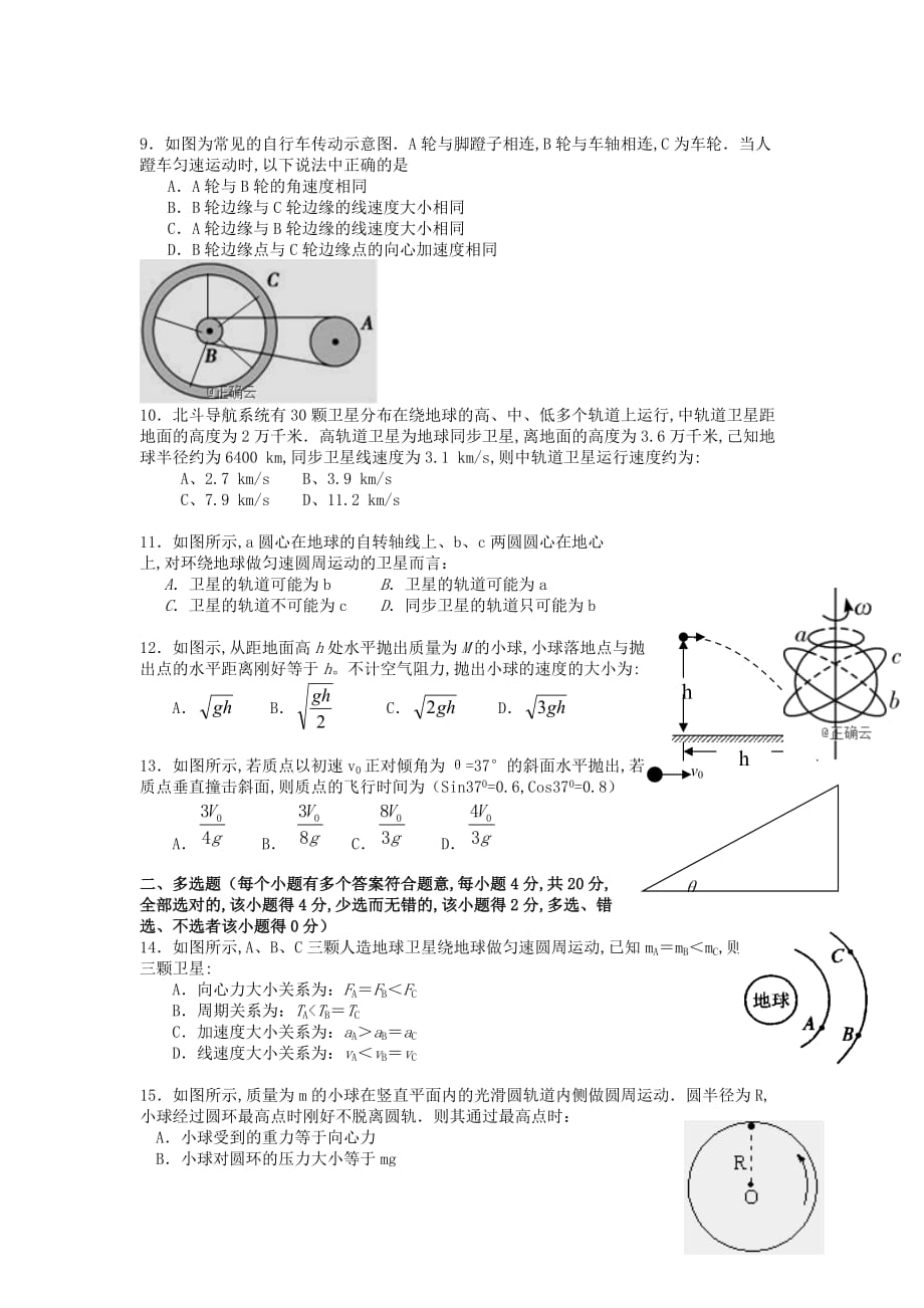 湖南省株洲市某校2019—2020学年高一物理上学期期中试题_第2页