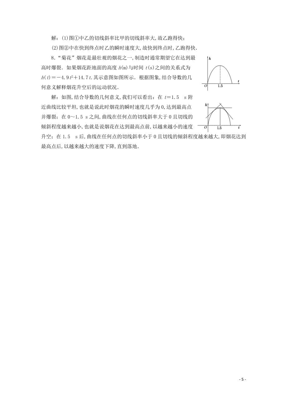 2020学年高中数学课时跟踪检测二导数的几何意义含解析新人教A版_第5页