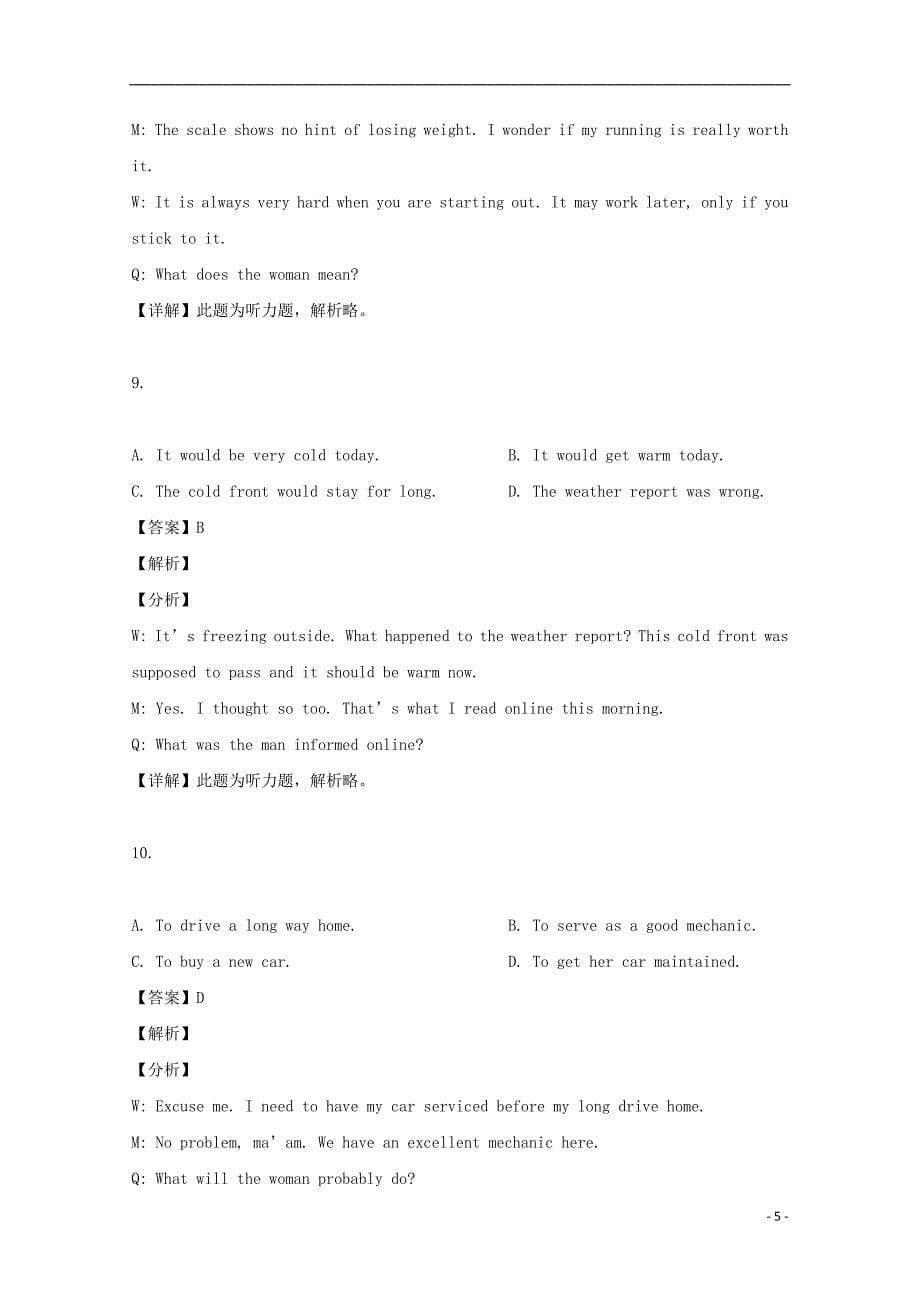 上海市徐汇区2019届高三英语二模试题（含解析）_第5页