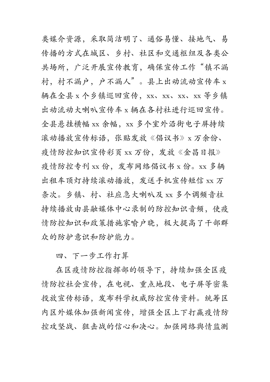 以强大宣传凝聚力量  形成群防群治良好氛围—xx县疫情防控宣传工作总结_第3页