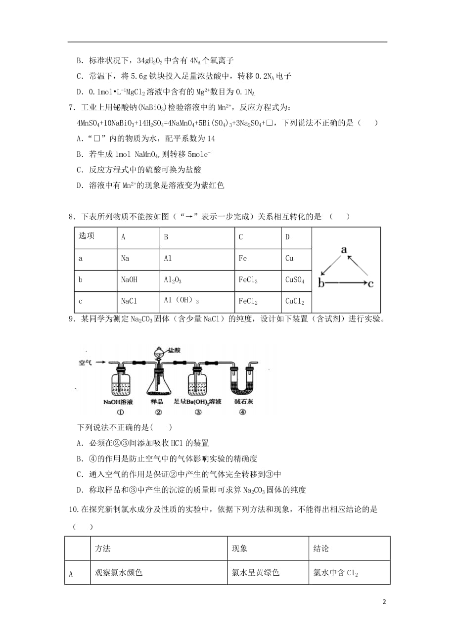 江西省2019—2020学年高一化学上学期期末考试试题_第2页