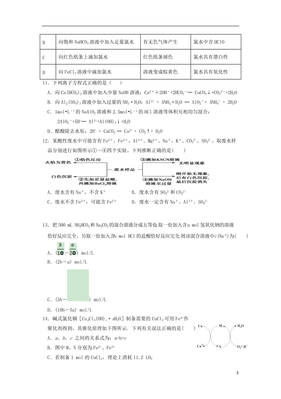 江西省2019—2020学年高一化学上学期期末考试试题_第3页