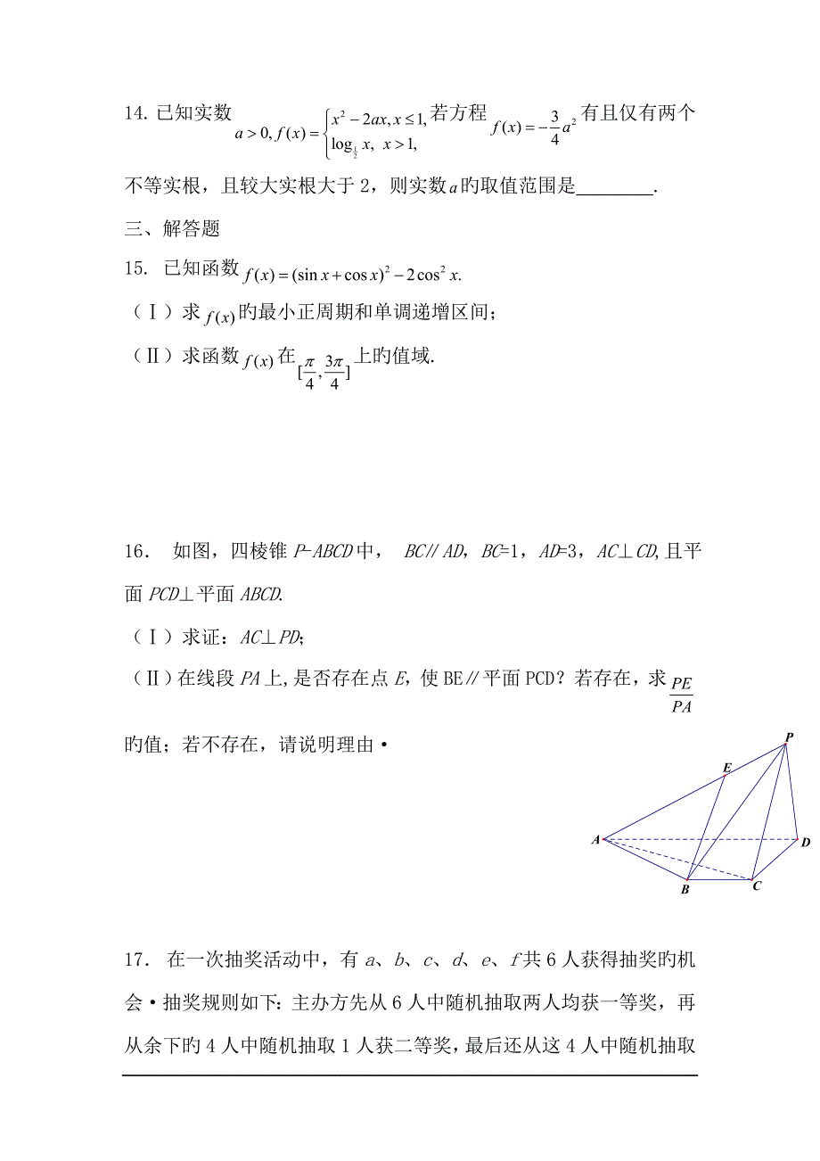 北京主城区2019高三下3月统一练习(一)--数学(文)_第3页