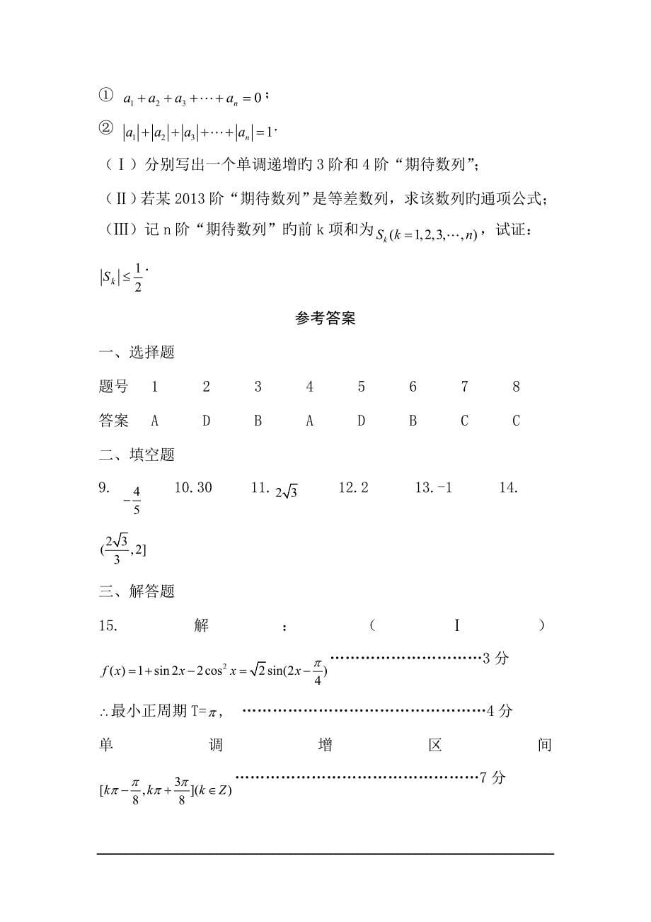 北京主城区2019高三下3月统一练习(一)--数学(文)_第5页