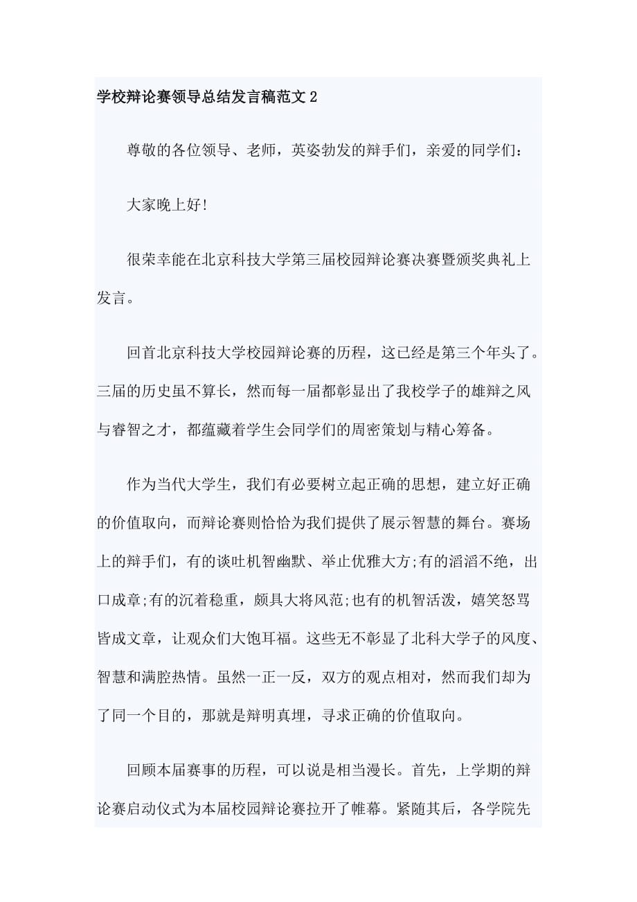 学校辩论赛领导总结发言稿_第4页