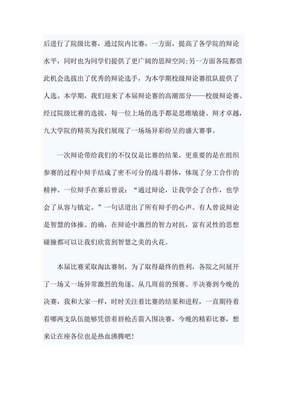 学校辩论赛领导总结发言稿_第5页