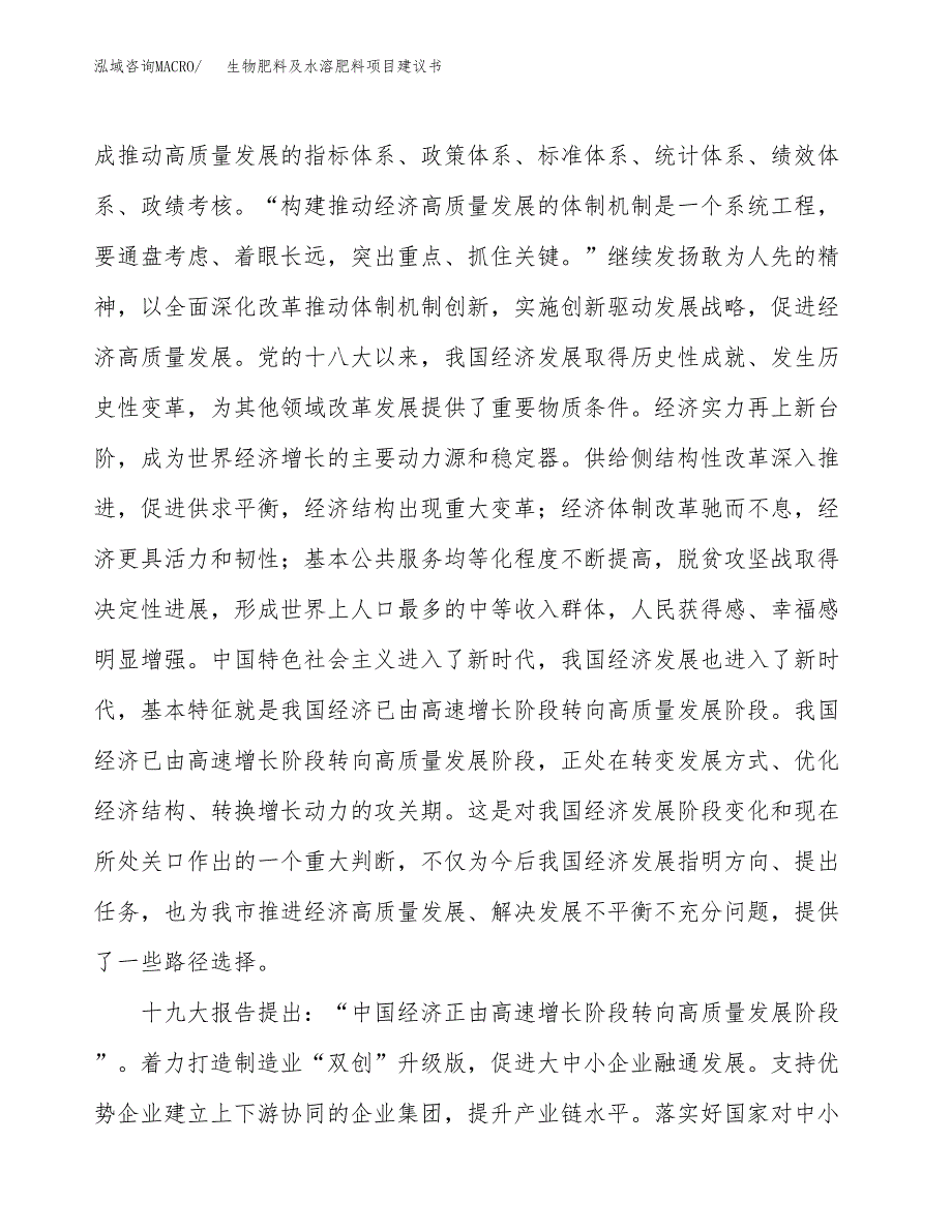 生物肥料及水溶肥料项目建议书(项目汇报及实施方案范文).docx_第4页