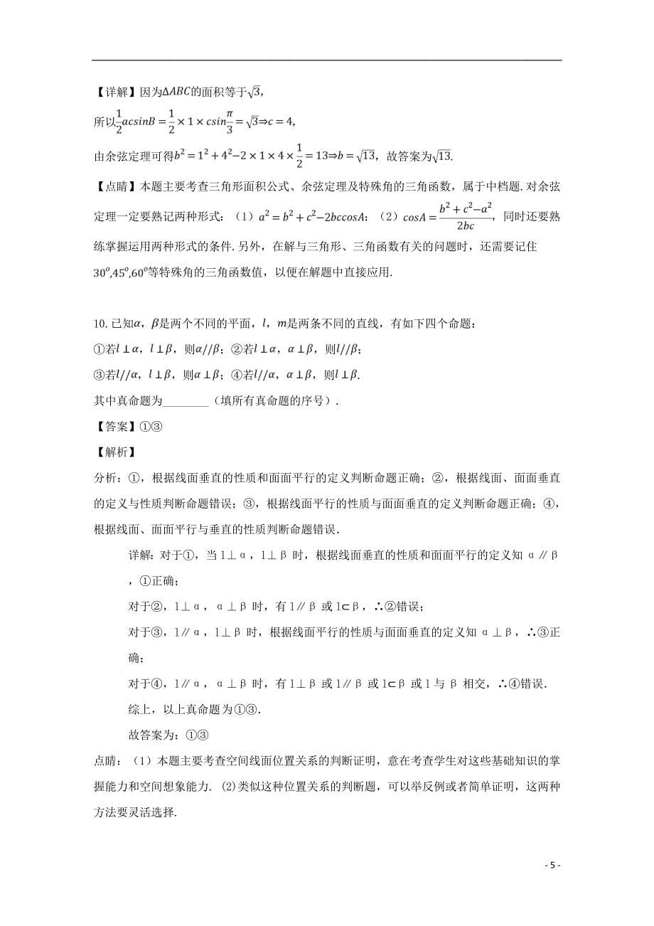 江苏省2020年高一数学下学期期中试题（含解析）_第5页