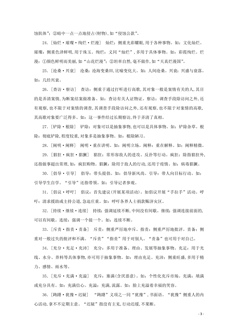 2020届高考语文总复习第五部分考前抢分集训考前集训二常见易混实词_第3页