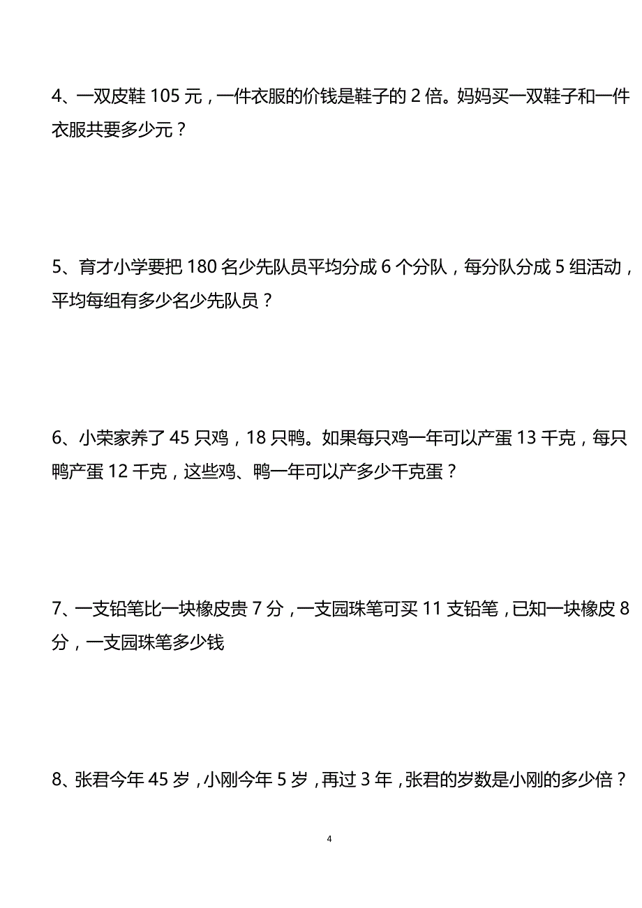 四年级上册数学口算加解决问题题卡_第4页