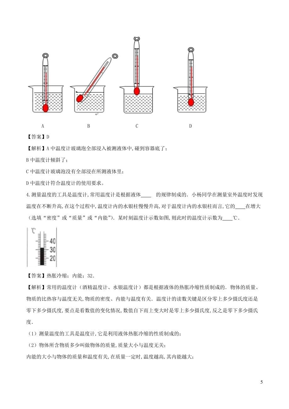 2020年中考物理十四个重要测量仪器问题专题03温度计问题（含解析）_第5页