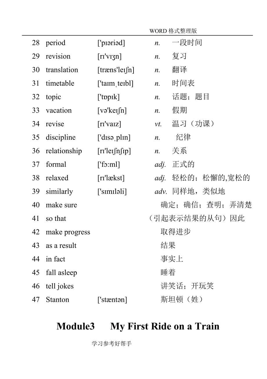 外研社高中一年级英语必修1单词表_第5页