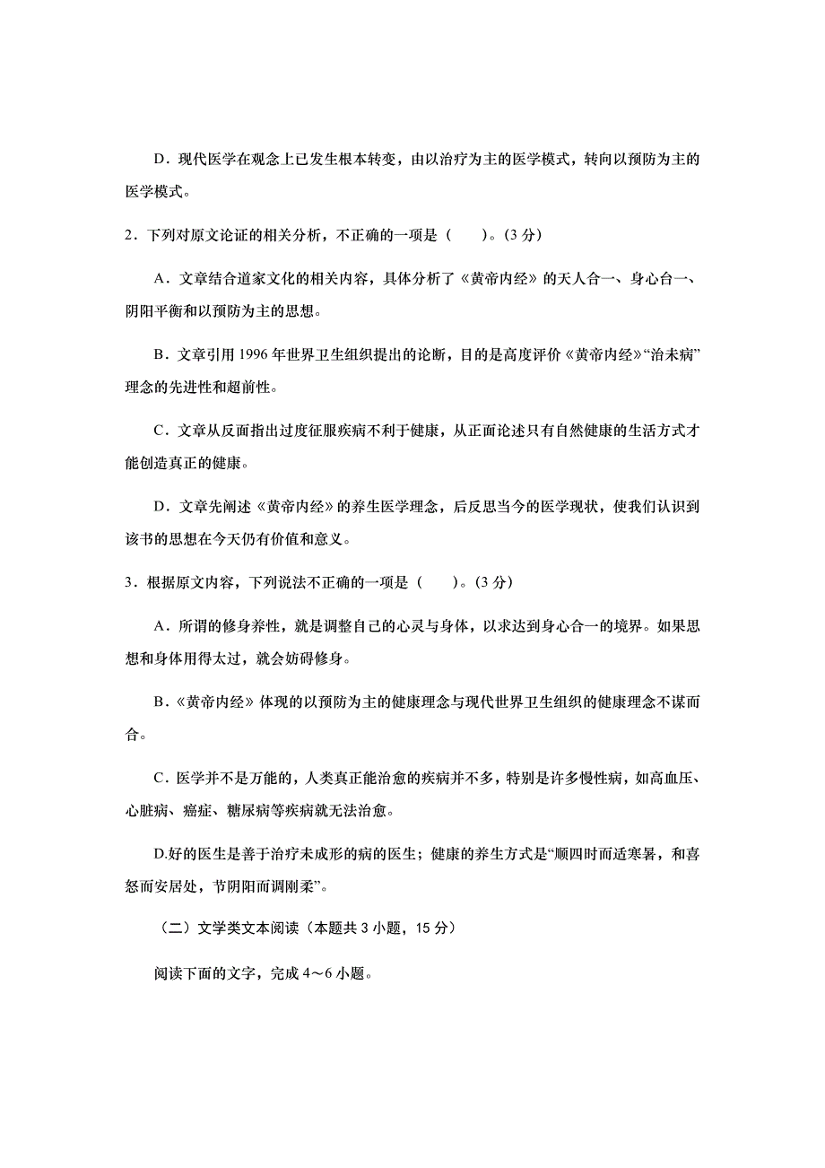 2018-2019学年河南省镇平县第一高级中学高二上学期期末考前拉练（一）语文试题Word版_第3页