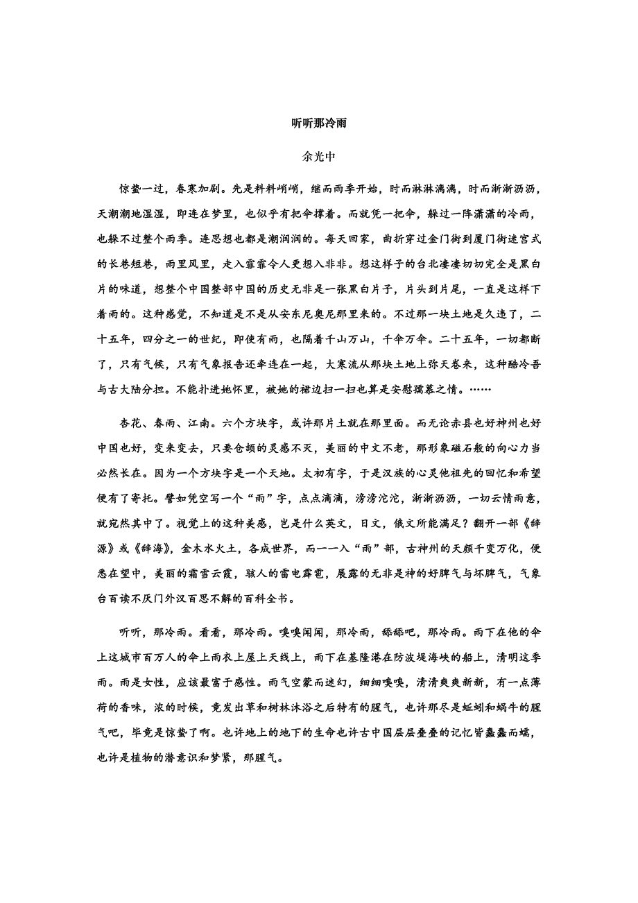 2018-2019学年河南省镇平县第一高级中学高二上学期期末考前拉练（一）语文试题Word版_第4页