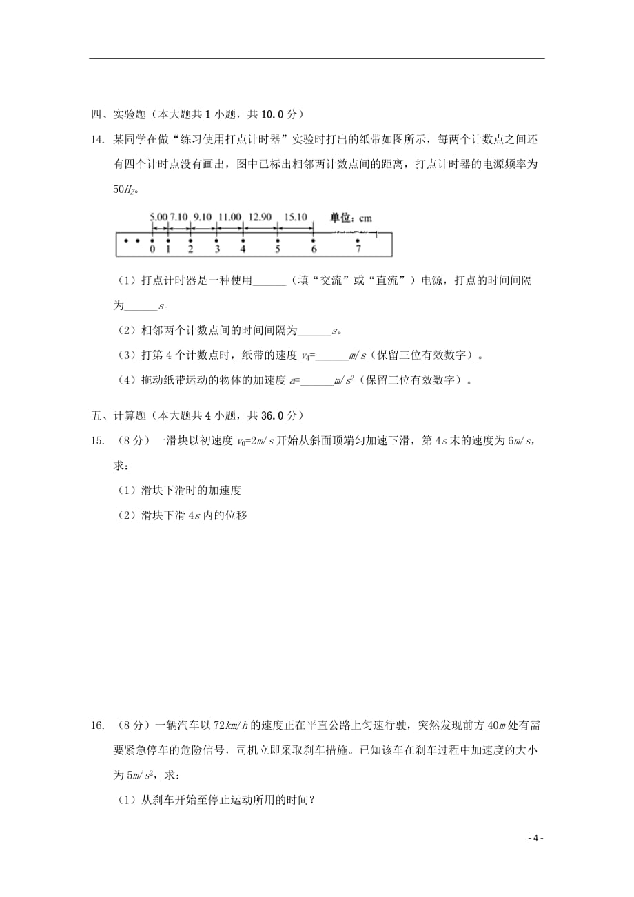 四川省武胜2019—2020学年高一物理上学期期中试题_第4页