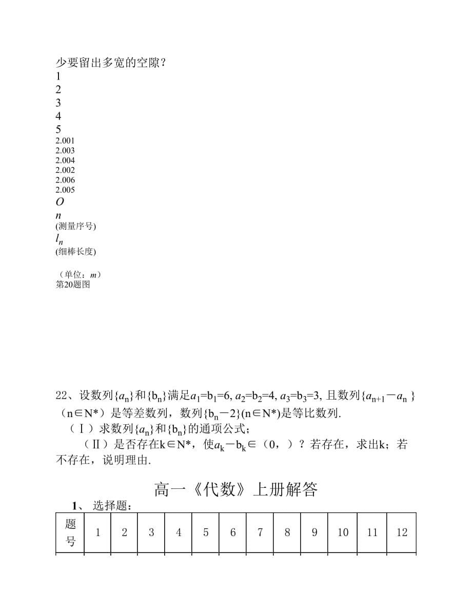 高一上数学期末试卷及答案_第5页