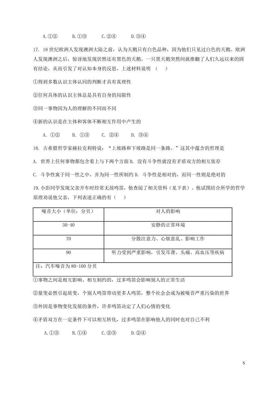 2018-2019学年河南省高二上学期期中考试政治试题（Word版）_第5页