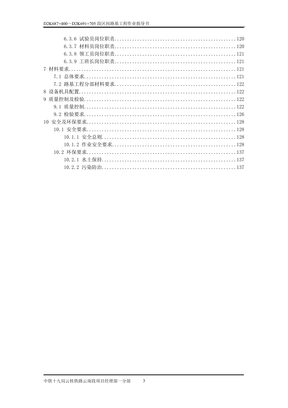 D2K687+400-D2K691+705段区间路基工程作业指导书_第3页