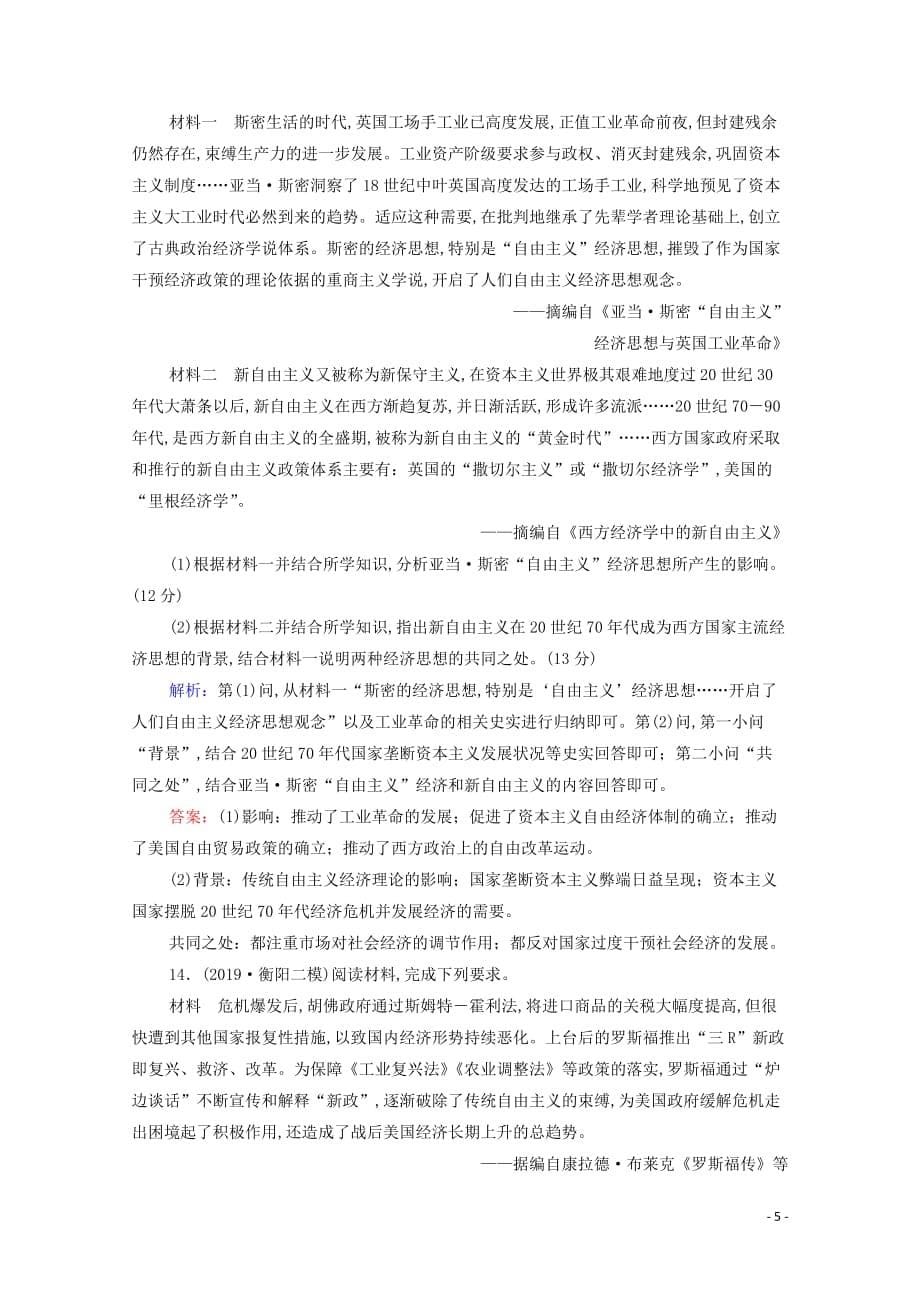 2021高考历史复习课后限时集训21世界资本主义经济政策的调整新人教版_第5页