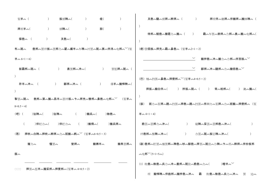 三年级藏语文_第2页