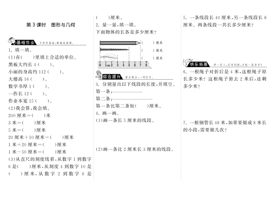 10.3图形与几何·数学北师大版二上-步步为营_第1页