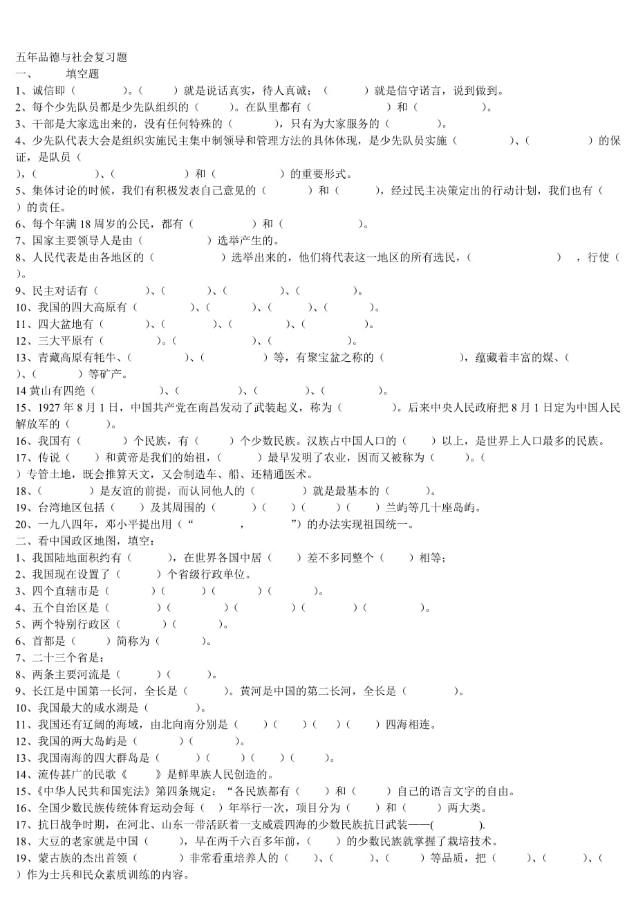 品社五年级上册复习题_第4页