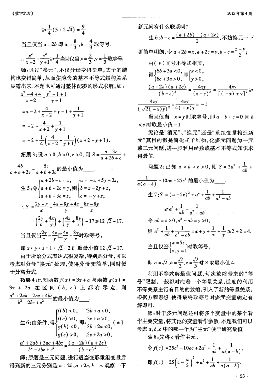 多元函数的最值问题_第2页