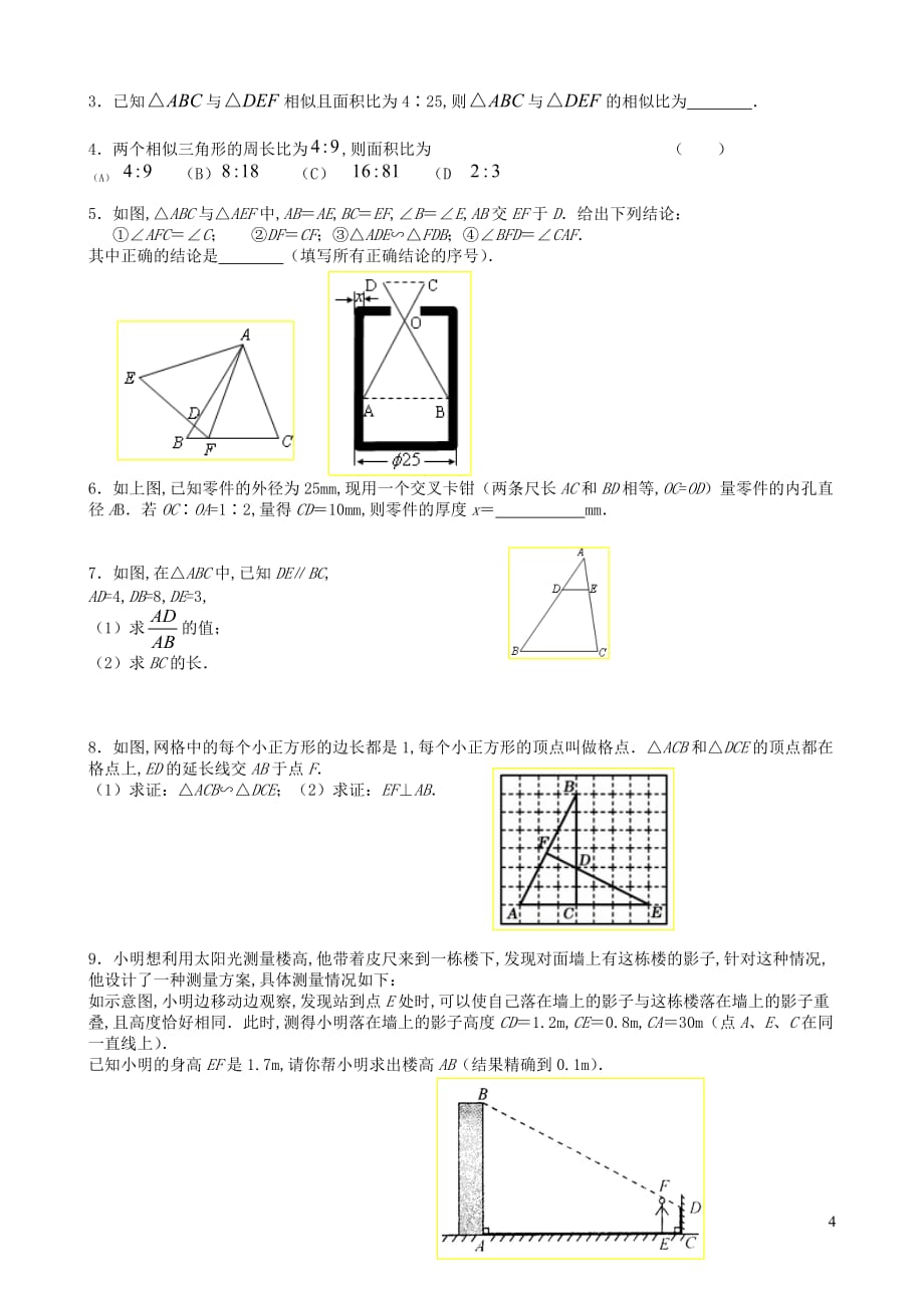 九年级数学上册第四章图形的相似复习学案3新版北师大版_第4页