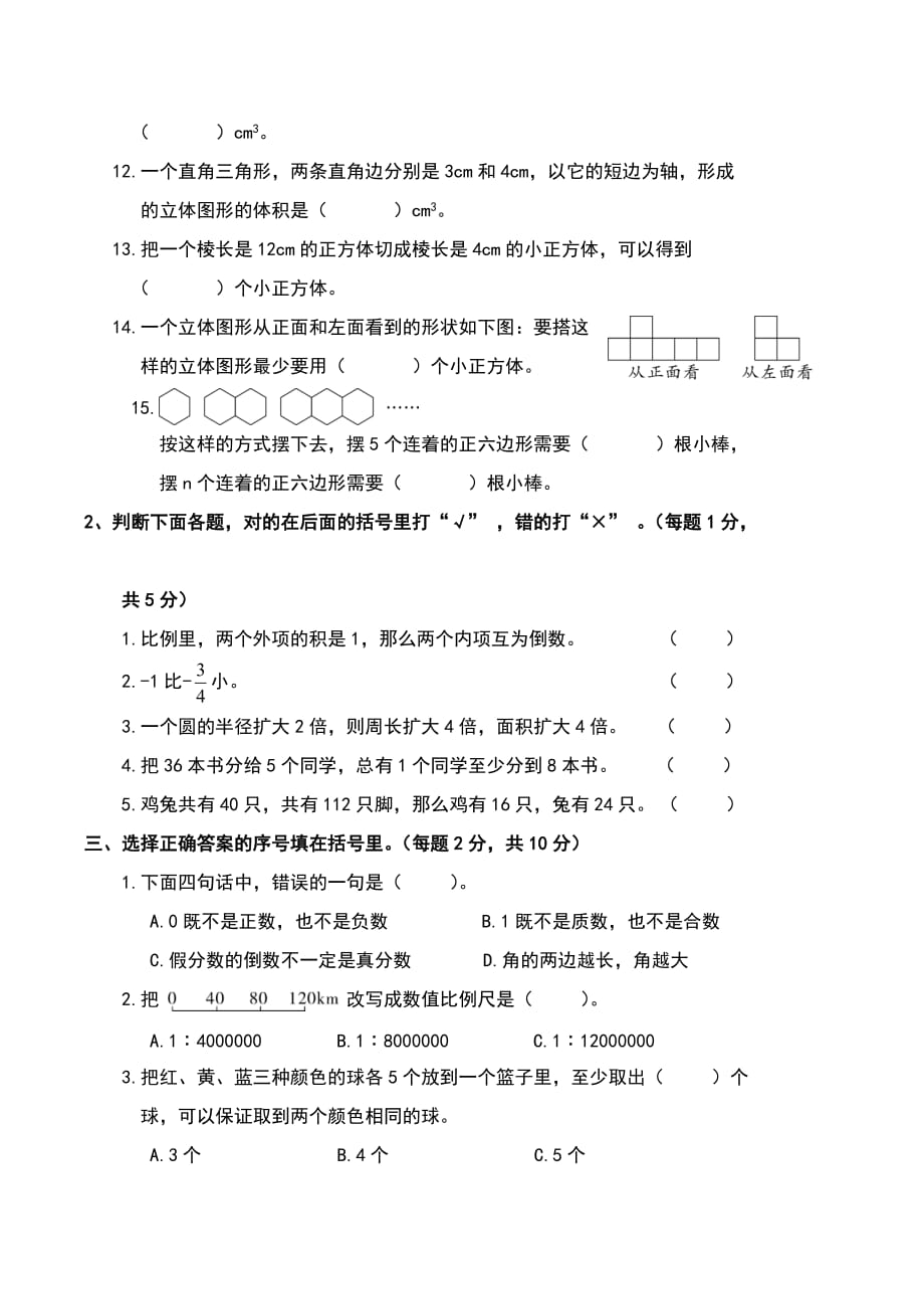 2019-2020学年度第二学期末考试六年级数学试卷_第2页