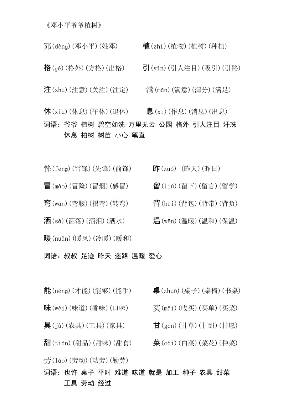 二年级下册生字组词(带课后词语)_第2页