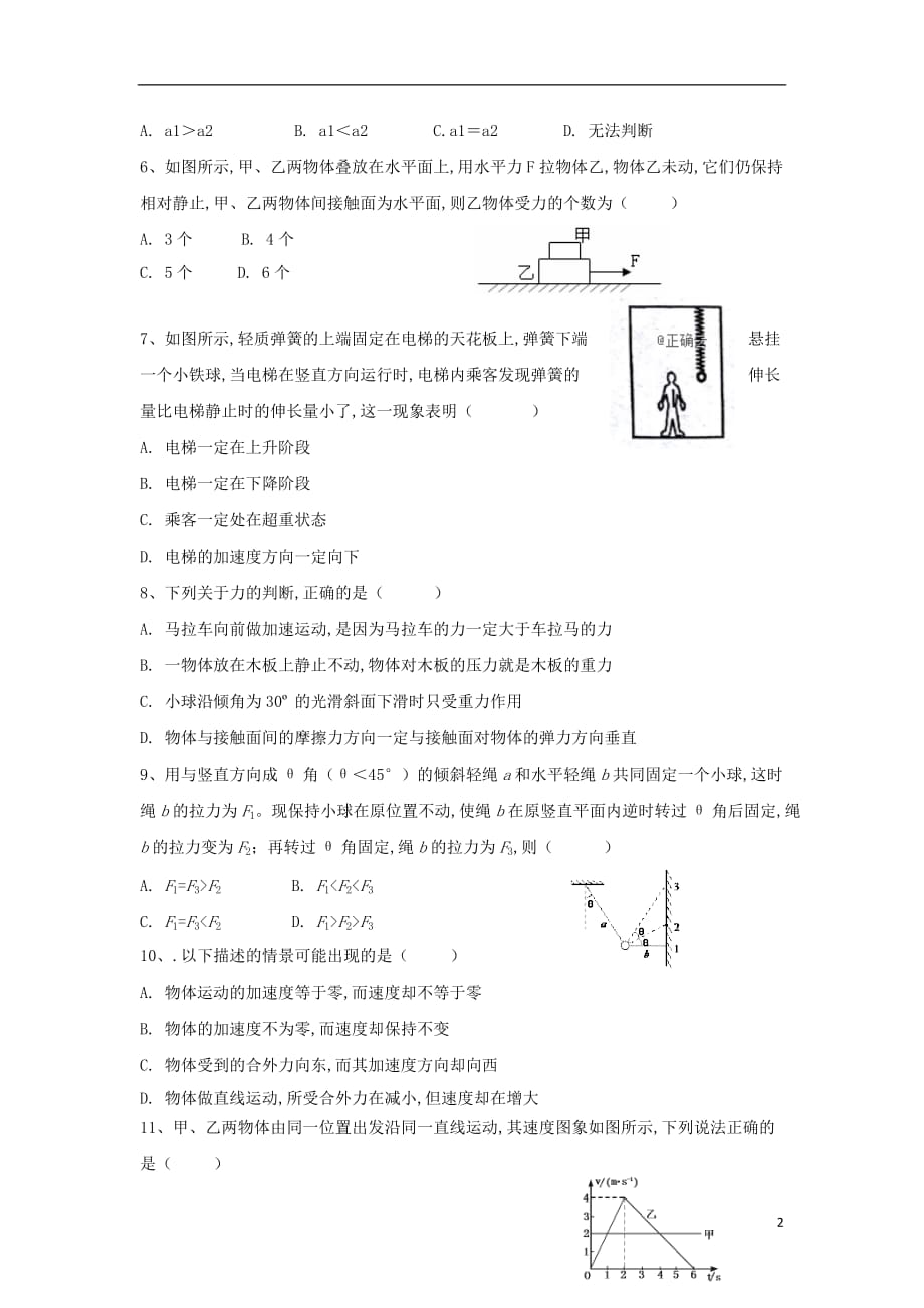 河北省沧州市2019—2020学年高一物理上学期第二次月考试题_第2页